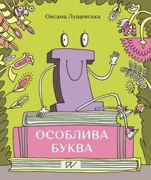 "Ї" – особлива буква. Image №1