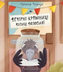 Вечірні крамниці вулиці Волоської. Image №1