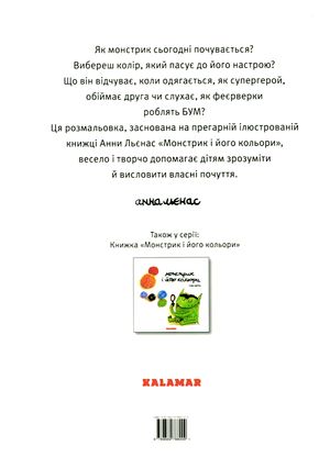 Розмальовка. Монстрик і його кольори — фото 4