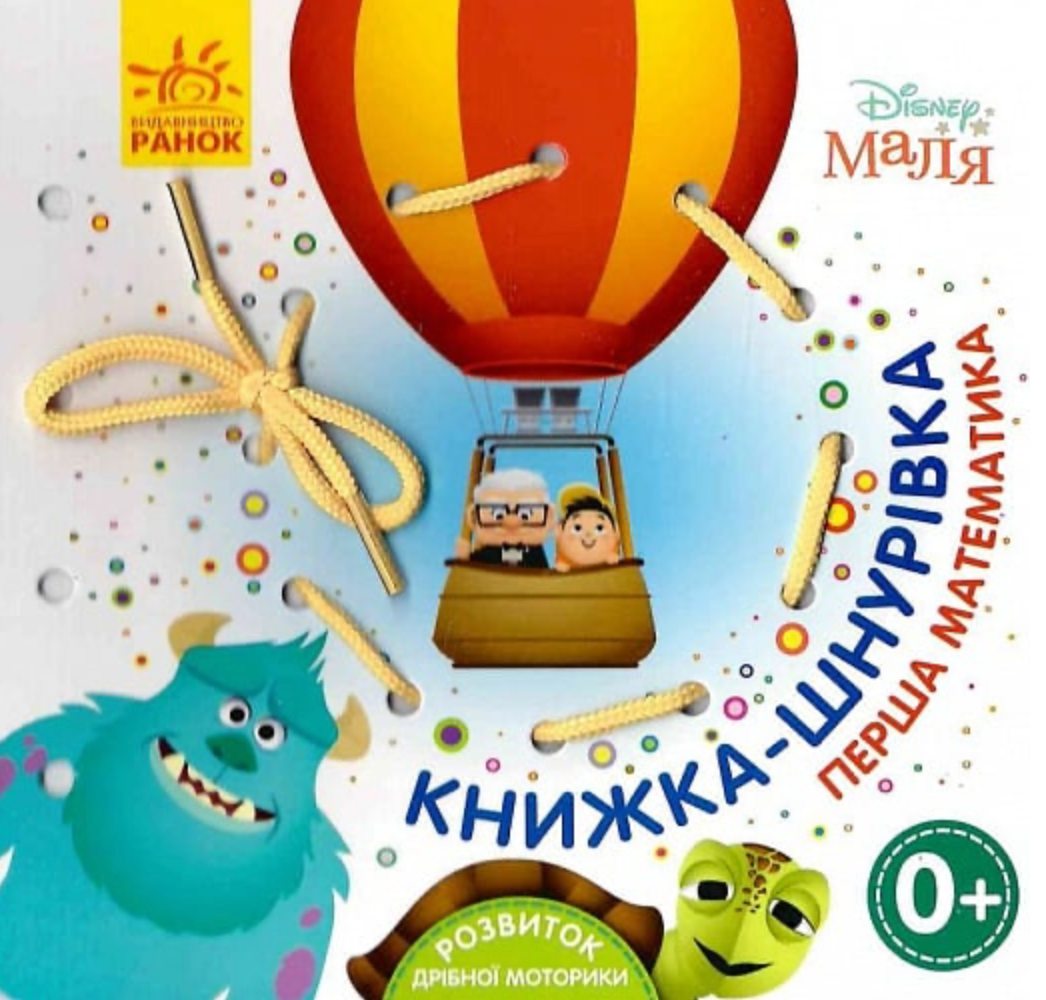 Маля. Книжка-шнурівка. Перша математика. 0+