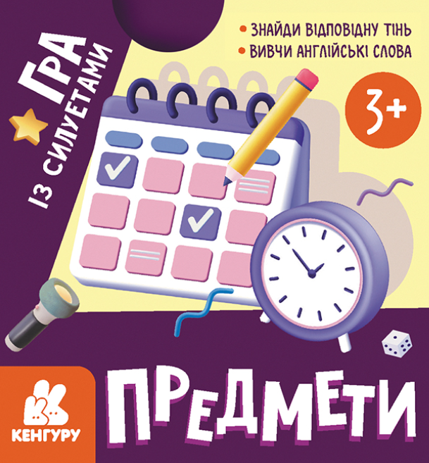 Гра із силуетами. Предмети. 20 карток