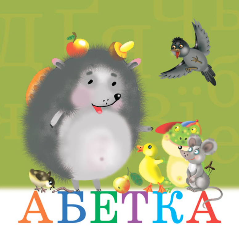 Абетка