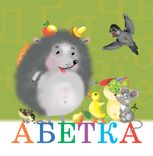 Абетка