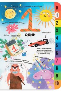 Книжка з секретними віконцями. Цифри. Розумна книжка. Image №3