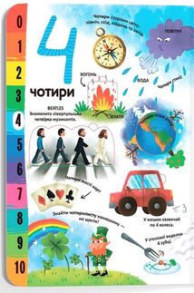 Книжка з секретними віконцями. Цифри. Розумна книжка. Image №6