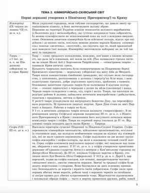 ДПА. Історія України в таблицях і схемах. 5-9 клас — фото 9