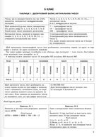 Математика в таблицях і схемах. 5-6 класи. Image №11
