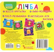 Веселі крутилки. Лічба. 0+. Image №2