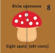 Веселі крутилки. Лічба. 0+. Image №6