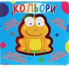 Веселі крутилки. Кольори. 0+. Image №1