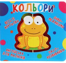 Веселі крутилки. Кольори. 0+. Image №1