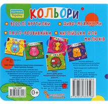 Веселі крутилки. Кольори. 0+. Image №2