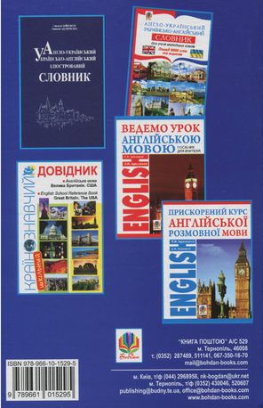 Шкільний англо-український словник з ілюстраціями і прикладами — фото 5