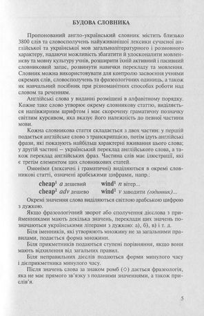 Шкільний англо-український словник з ілюстраціями і прикладами — фото 6