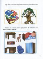 Завтра в школу. Розумні задачки. Зображення №7