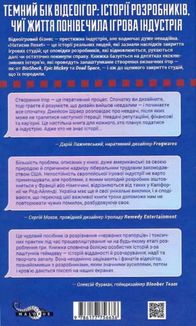 Натисни Reset. Вигорання та відновлення в індустрії відеоігор. Image №2