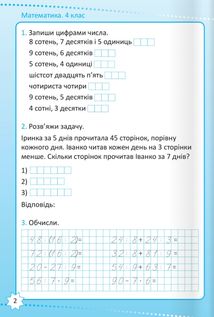 НУШ. Репетитор. Математика. 4 клас. Зображення №4