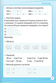 НУШ. Репетитор. Математика. 4 клас. Зображення №5