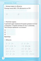 НУШ. Репетитор. Математика. 4 клас. Зображення №6