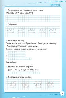 НУШ. Репетитор. Математика. 4 клас. Зображення №7