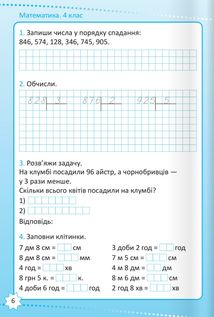НУШ. Репетитор. Математика. 4 клас. Зображення №8