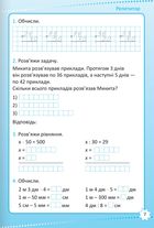 НУШ. Репетитор. Математика. 4 клас. Зображення №9