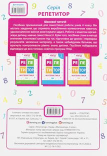НУШ. Репетитор. Математика. 4 клас. Зображення №3