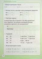 НУШ. Репетитор. Математика. 3 клас. Зображення №11