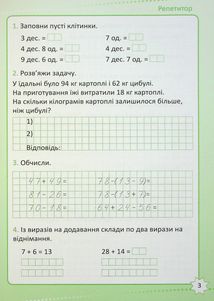 НУШ. Репетитор. Математика. 3 клас. Зображення №12