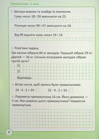 НУШ. Репетитор. Математика. 3 клас. Зображення №13