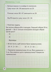 НУШ. Репетитор. Математика. 3 клас. Зображення №13