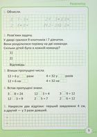 НУШ. Репетитор. Математика. 3 клас. Зображення №14