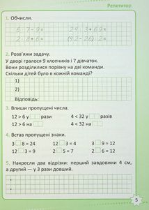НУШ. Репетитор. Математика. 3 клас. Зображення №14