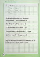 НУШ. Репетитор. Математика. 3 клас. Зображення №15