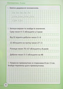 НУШ. Репетитор. Математика. 3 клас. Зображення №15