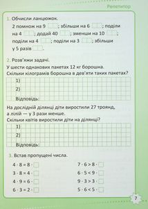 НУШ. Репетитор. Математика. 3 клас. Зображення №16