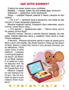 Корисні казки. Я радію щодня. Зображення №8