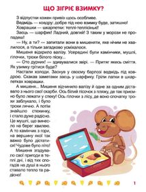 Корисні казки. Я радію щодня. Зображення №8