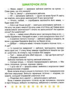 Корисні казки. Я радію щодня. Зображення №11