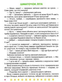 Корисні казки. Я радію щодня. Зображення №11