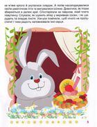 Корисні казки. Я радію щодня. Зображення №12
