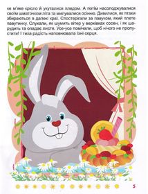 Корисні казки. Я радію щодня. Зображення №12