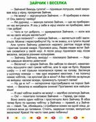 Корисні казки. Я радію щодня. Зображення №13