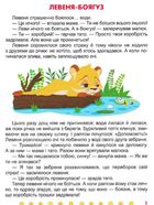 Корисні казки. Я перемагаю страхи. Зображення №8