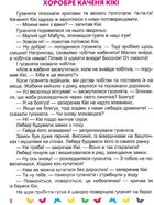 Корисні казки. Я перемагаю страхи. Зображення №9