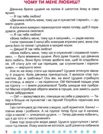 Корисні казки. Я вірю в себе. Image №9