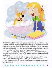 Корисні казки. Я вірю в себе. Image №10