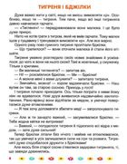 Корисні казки. Я вірю в себе. Image №11