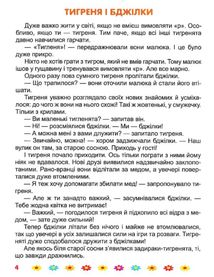 Корисні казки. Я вірю в себе. Image №11