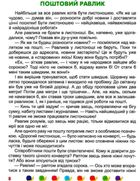 Корисні казки. Я вірю в себе. Image №12